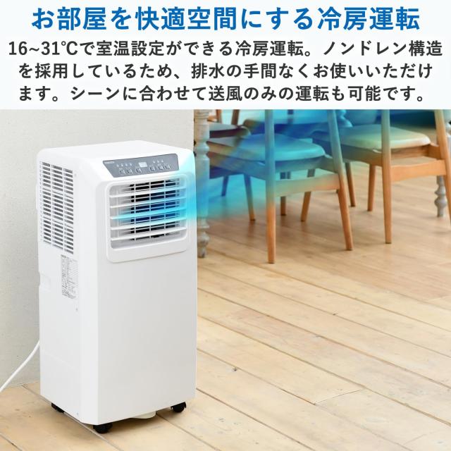 [山善] ポータブルクーラー 家庭用 ~9畳 (冷房/除湿/送風) 工事不要】 [山善] スポットクーラー ポータブルクーラー ~9畳 (冷房