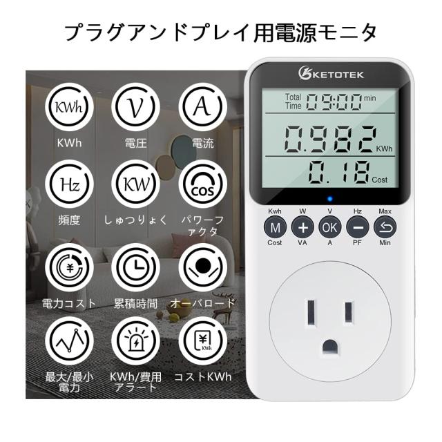 KETOTEK ワットチェッカー 電力計 電気使用量 チェッカー 消費電力測定器 電力量計 コンセント 電気料金計測 電力表示器 過負荷警告付き