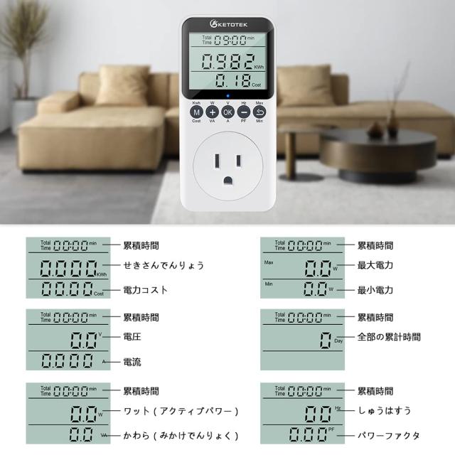 KETOTEK ワットチェッカー 電力計 電気使用量 チェッカー 消費電力測定器 電力量計 コンセント 電気料金計測 電力表示器 過負荷警告付き