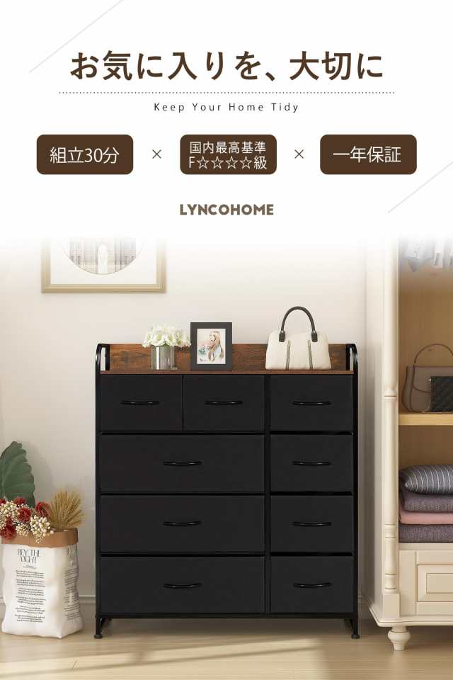 LYNCOHOME チェスト タンス ヴィンテージ風 北欧風 布製 大容量 引き出し リビング収納 オシャレ 衣類収納 転倒防止 低ホルム 4段9杯【幅の通販は