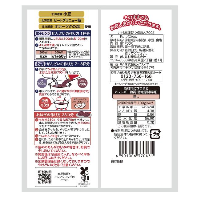 井村屋 井村屋謹製つぶあん 700g×10袋 【あんこ】【袋入り口・入口】【ぜんざい】【おはぎ】【御勤め用】【大収容能力】