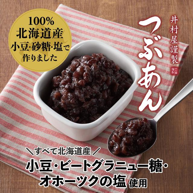 井村屋 井村屋謹製つぶあん 700g×10袋 【あんこ】【袋入り口・入口】【ぜんざい】【おはぎ】【御勤め用】【大収容能力】