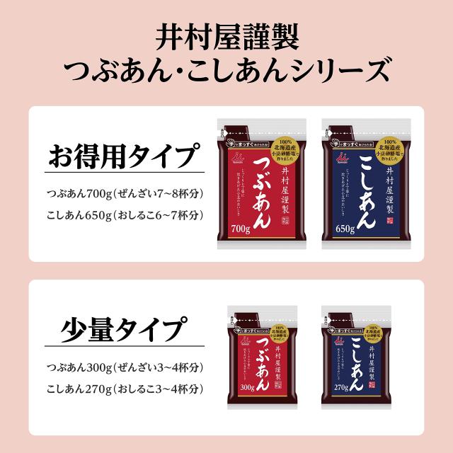 井村屋 井村屋謹製つぶあん 700g×10袋 【あんこ】【袋入り口・入口】【ぜんざい】【おはぎ】【御勤め用】【大収容能力】