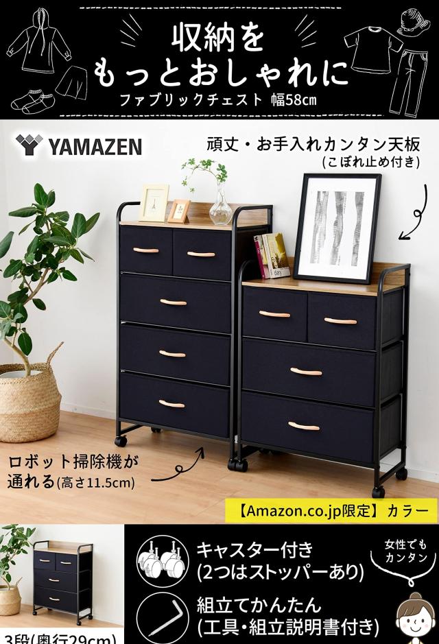 [山善] チェスト (ストッパー付きキャスター) ロボット掃除機が入る ファブリック 3段 天板耐荷重20kg 幅58×奥行29×高さ83cm タンス 組_1