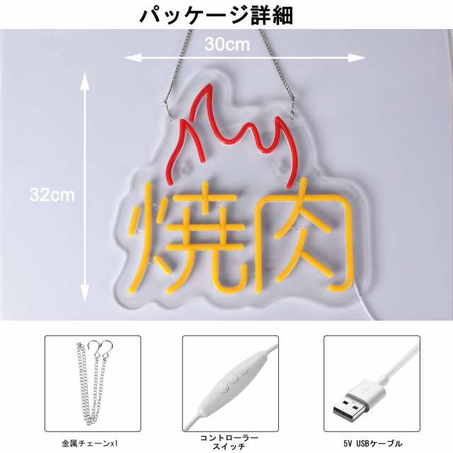 JOMOBUTY 焼肉ネオンサイン LED ネオンライト BBQお店看板 焼き鳥店舗インテリア 炭火焼肉 レストラン バー 居酒屋 飲食店  喫茶店用サイの通販はau PAY マーケット - Treasure-Moments au PAY マーケット店 | au PAY マーケット－通販サイト