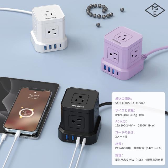 Micshion キューブ型電源タップ（2400W) 延長コード 2m コンセントusb