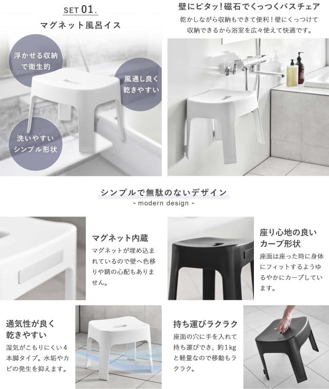 山崎実業(Yamazaki) マグネット風呂イス 座面高25cm + マグネット＆引っ掛け湯おけ 【2点セット】 tower お風呂 バスルーム 浮かせる収納_1