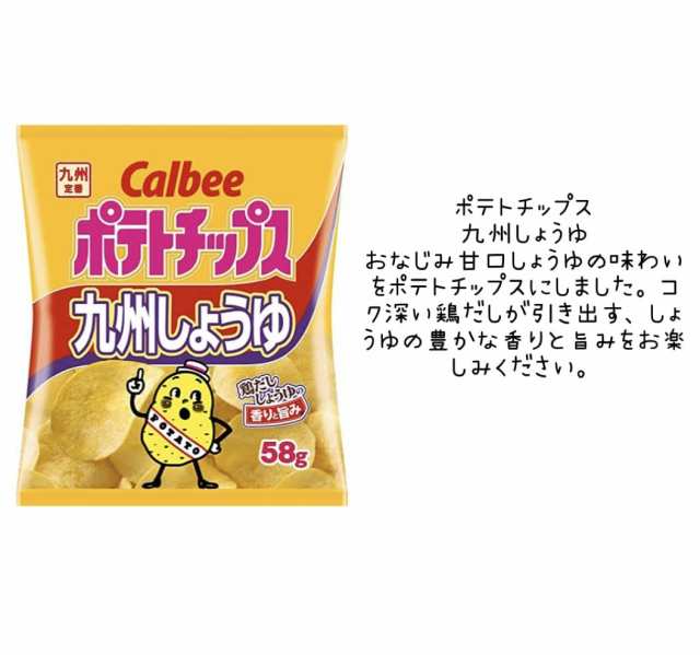 カルビー ポテトチップス九州しょうゆ 58ｇ×3 堅あげポテト九州しょうゆ63g×3 じゃがりこ 九州醤油×3 合計9個セット FK｜au PAY  マーケット