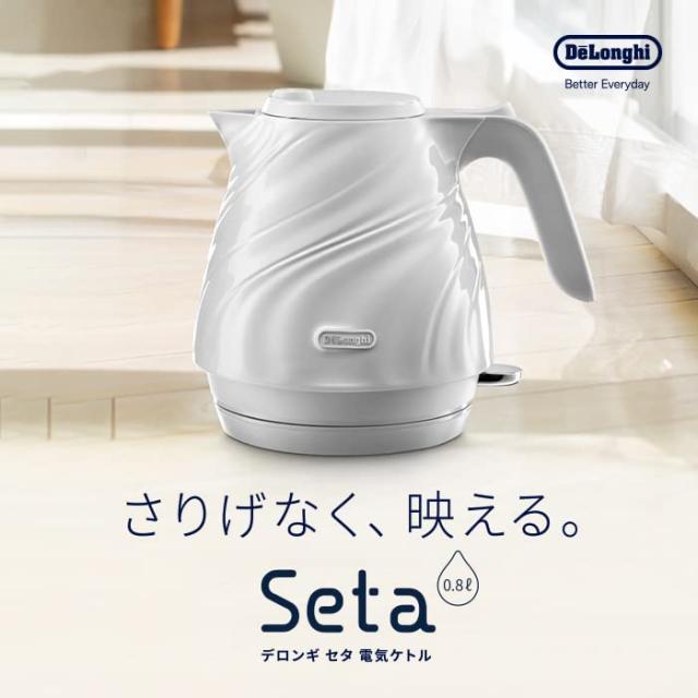 De’Longhi (デロンギ) 電気ケトル セタ KBS1200J-V イタリアンデザイン 0.8L シルクドレ—プ 軽量 コンパクト ワンプッシュオープン [ラ