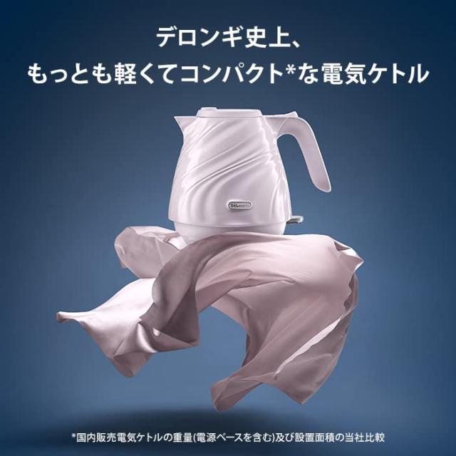 De’Longhi (デロンギ) 電気ケトル セタ KBS1200J-V イタリアンデザイン 0.8L シルクドレ—プ 軽量 コンパクト ワンプッシュオープン [ラ
