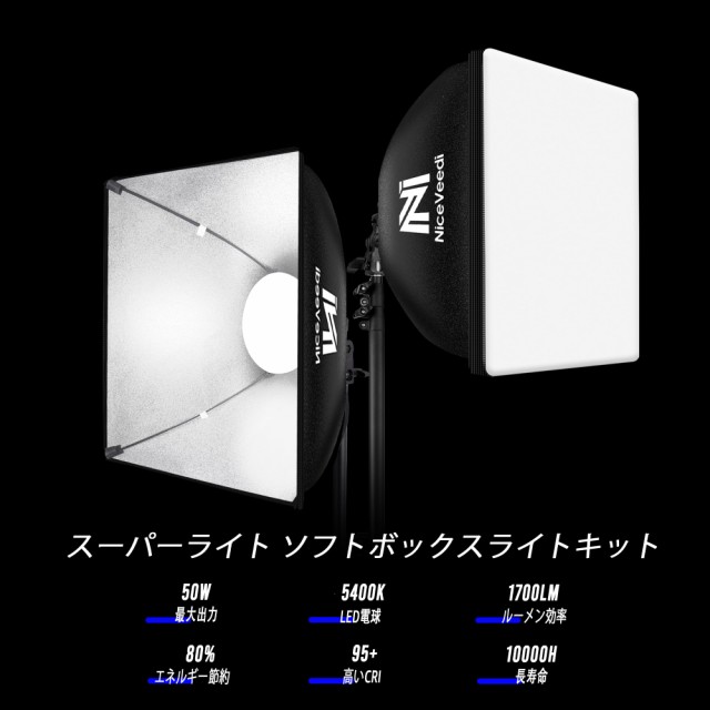 NiceVeedi 写真撮影ソフトボックス 40x40cmライトボックス LED 撮影用照明キッ 160cm調整可能三脚付き 5400K 写真照明用セット 折り畳みの通販は