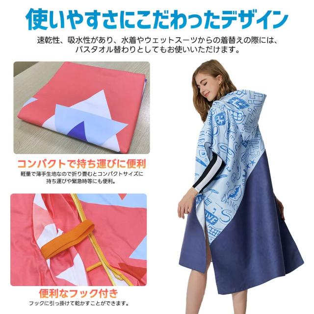 Besince お着替えポンチョ タオルポンチョ マイクロファイバー フード