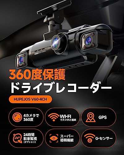 ドライブレコーダー 360度全方位保護 4カメラ 2K 録画 24時間駐車監視 64GSDカード付き ドラレコ 前後カメラ 液晶 動体検知 Wi-Fi  GPS機の通販はau PAY マーケット - Ｅ４Ｌｉｆｅ | au PAY マーケット－通販サイト