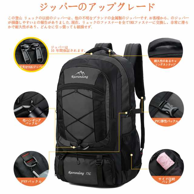 RaoRanDang] 【アップグレード版-YKKジッパー】登山リュック 防水軽量耐久性75L大容量ハイキングバックパック+レインカバー  ハイキングの通販はau PAY マーケット - Litlulu Meena | au PAY マーケット－通販サイト