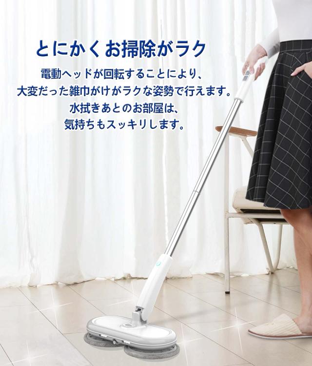 GOBOT 電動モップ コードレス回転モップクリーナー 軽量化 回転モップ