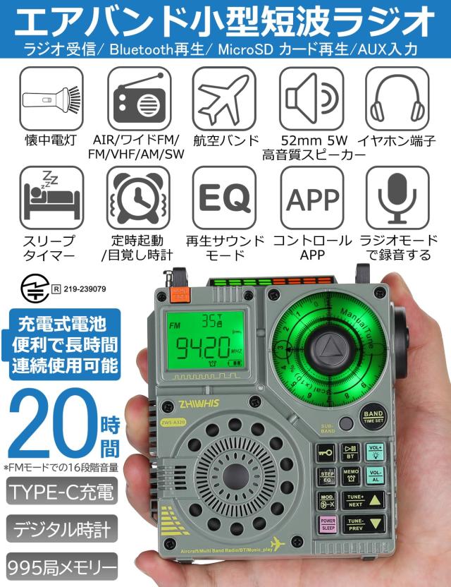 ZHIWHIS Bluetoothスピーカー BCL短波ラジオ エアバンド受信機