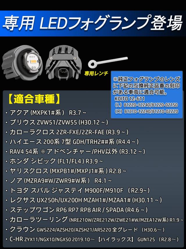 専用は10枚 ランドクルーザー トヨタ レクサス 汎用品 LED 右 フォグ ランプ