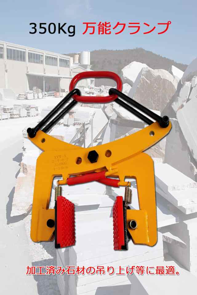 石材クランプ 350kg パネル吊クランプ 石材吊り具 吊具 開口幅 石材クランプ 350kg パネル吊クランプ 石材吊り具 吊具 開口幅