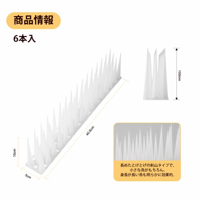 Amazon.co.jp: OFFO 鳥避け 鳩よけ とげ長め仕様 高さ10cm 自由