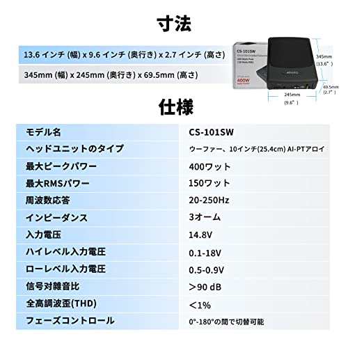 ATOTO CS-101SW 10inch(25cm) 薄型 パワードサブウーファー 車載用、アンプ内蔵アンダーシートサブウーファー 、400ワットのピークパワーの通販はau PAY マーケット - Ｅ４Ｌｉｆｅ | au PAY マーケット－通販サイト