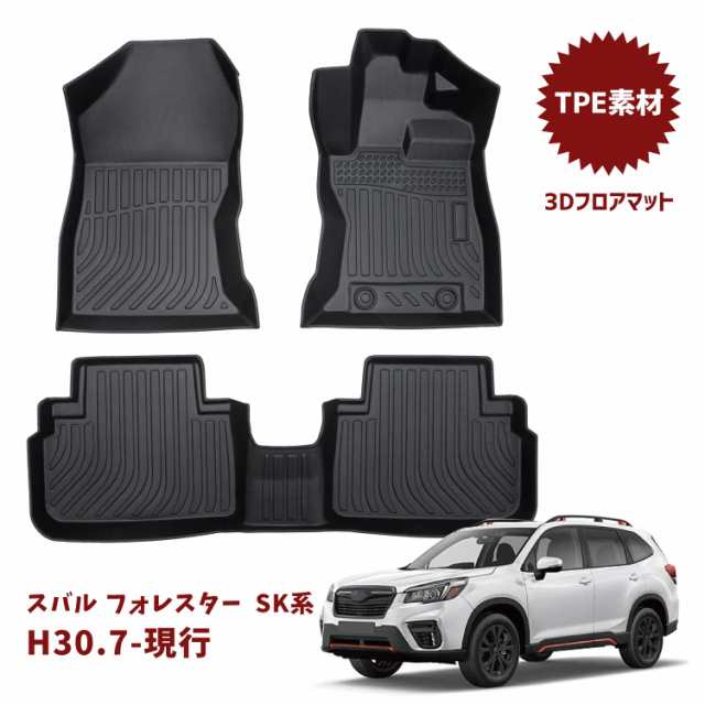 Orealauto スバル 新型 フォレスター フロアマット sk系 純正 ラバー 防水 3d ske/sk5/sk9型 専用 2018-2023年式  ゴムマット 運転席+後部の通販はau PAY マーケット - Ｅ４Ｌｉｆｅ | au PAY マーケット－通販サイト