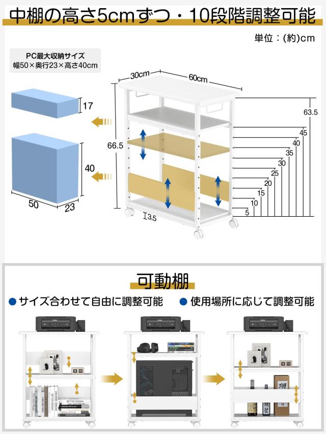Holdm パソコンワゴン キャスター付き pcワゴン pcラック【幅60×奥行30×高さ70cm】3段 パソコンラック cpuワゴン 棚板高さ9段階調節 両