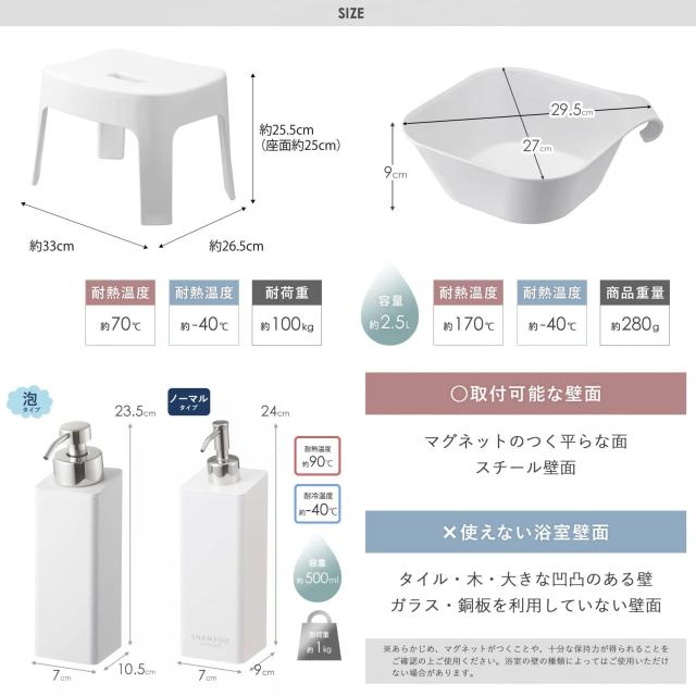 山崎実業(Yamazaki) マグネット風呂イス 座面高25cm + マグネット＆引っ掛け湯おけ + マグネットディスペンサーボトル 3本セット 泡タイプ_6