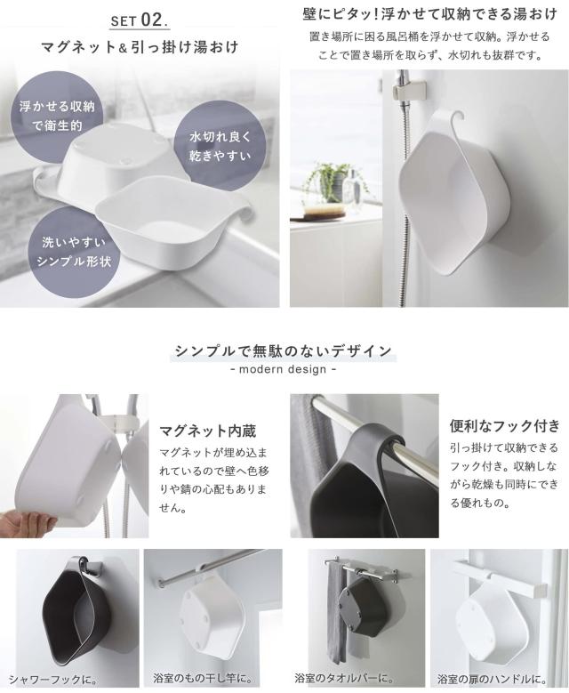 山崎実業(Yamazaki) マグネット風呂イス 座面高25cm + マグネット＆引っ掛け湯おけ + マグネットディスペンサーボトル 3本セット 泡タイプ_3