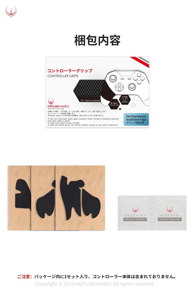 Hotline Games PS5 コントローラーグリップ 滑り止め グリップシール 