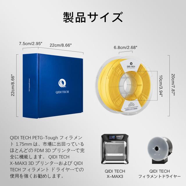 QIDI TECH PETG-Tough 3D プリンター フィラメント、タフネス強化 PETG
