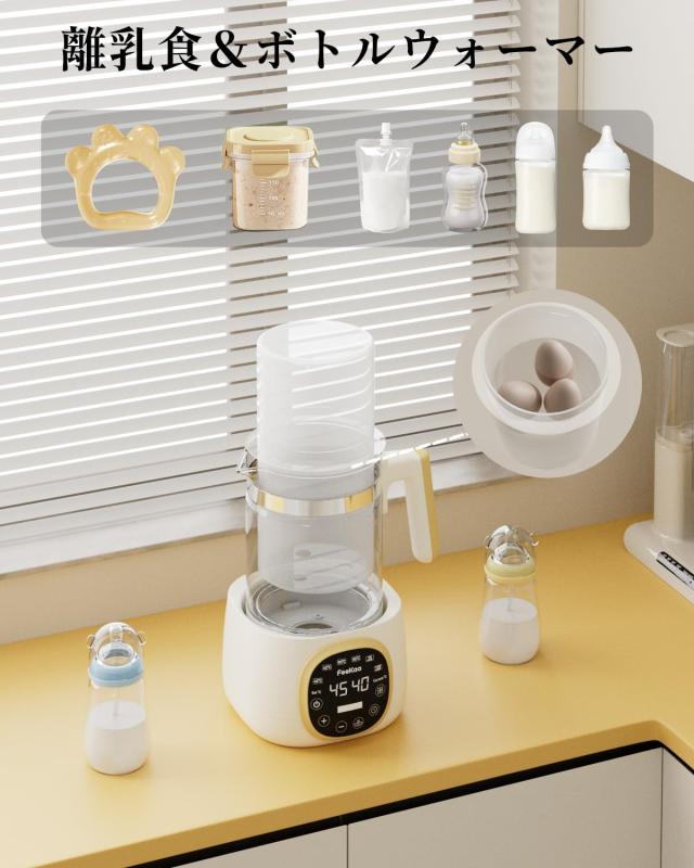 『新品』調乳ポット P10倍調乳ポット 1台8役 消毒 ボトル ウォーマー FeeKaa ミルク