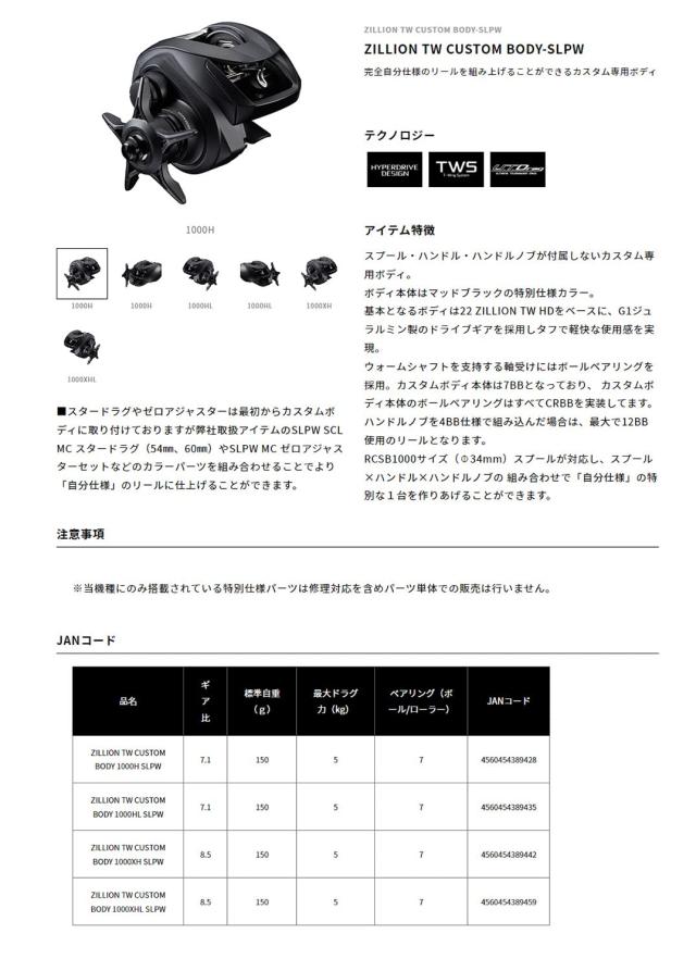 ＳＬＰＷＯＲＫＳ ダイワslpワークス(Daiwa Slp Works) ZILLION TW CUSTOM BODY SLPW 1000HL_2