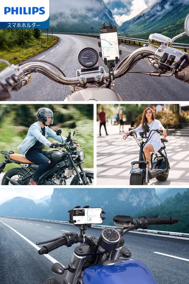 新品 フィリップス 8爪固定式 バイク スマホホルダー 携帯ホルダー自転車法改正 期間限定・割引価格！Philips (フィリップス)8爪固定