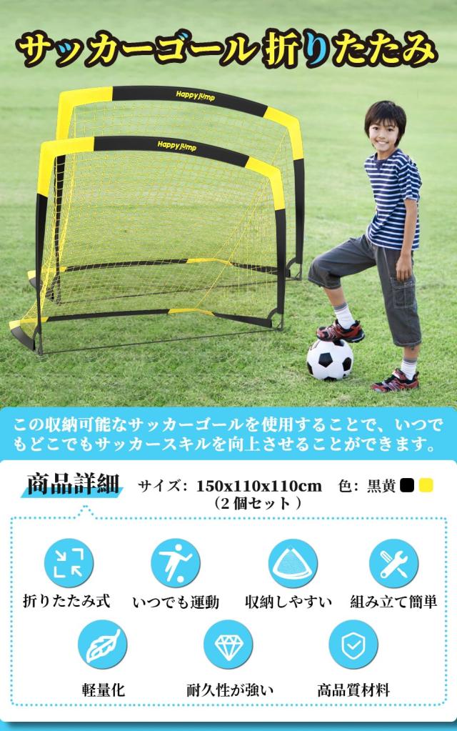 サッカーゴール 折りたたみ サッカー練習 フットサル用ゴール ポータブルサッカーゴール 室内 室外 大人用 2個セット 150*110*110cm_1