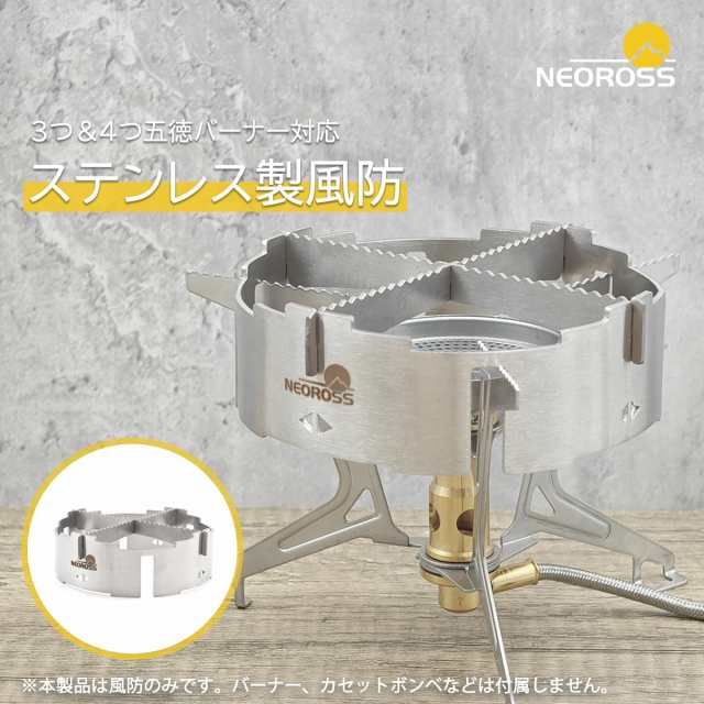 NEOROSS(ネオロス) 五徳付き風防 M-7900 SOTO ST-310 ST-330 ST NEOROSS(ネオロス) 五徳付き風防 M-7900 SOTO ST-310 ST-330 ST