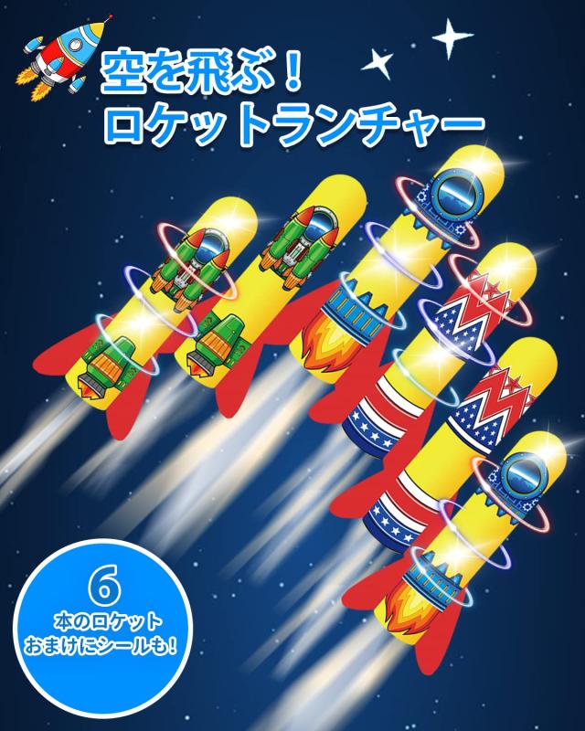 Hymaz ロケットランチャー ロケットおもちゃ ゲーム アウトドア