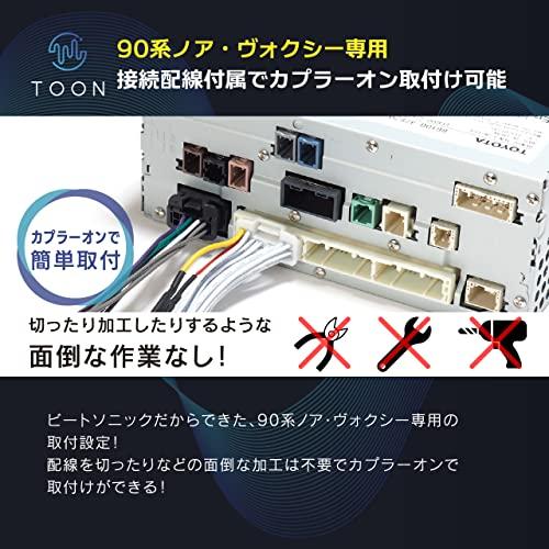 ビートソニック 純正オーディオ良音キット DSP機能付きアンプ TOON X