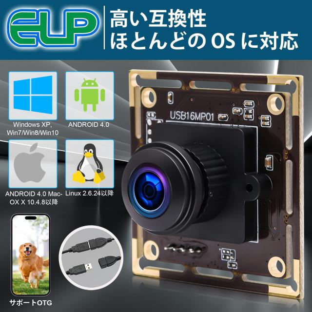 ELP 1600万画素 Webカメラ 広角 小型 USBカメラ パソコン 180度魚眼レンズ 4K ウェブカメラ UVC USB2.0 Webかめら 3496P PC USBカメラモ_4