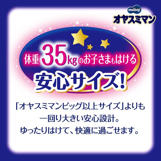 【パンツ スーパービッグサイズ】 オヤスミマン 女の子 夜用パンツ オムツ(18~35kg)72枚(12枚×6)[ケース品]_1