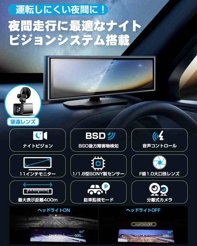 AKEEYO 次世代ナイトビジョンシステム ドライブレコーダー ミラー型 前後カメラ 分離式 11インチ