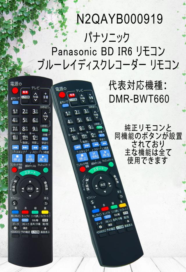 ディーガ リモコン N2QAYB000919 パナソニック panasonic 交換用