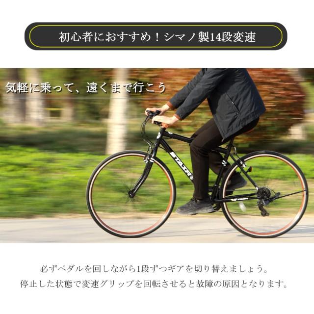 クロスバイク 自転車 700x25c シマノ製14段変速 超軽量高炭素鋼 
