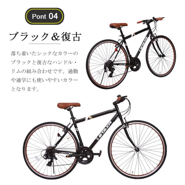 クロスバイク 自転車 700x25c シマノ製14段変速 超軽量高炭素鋼 