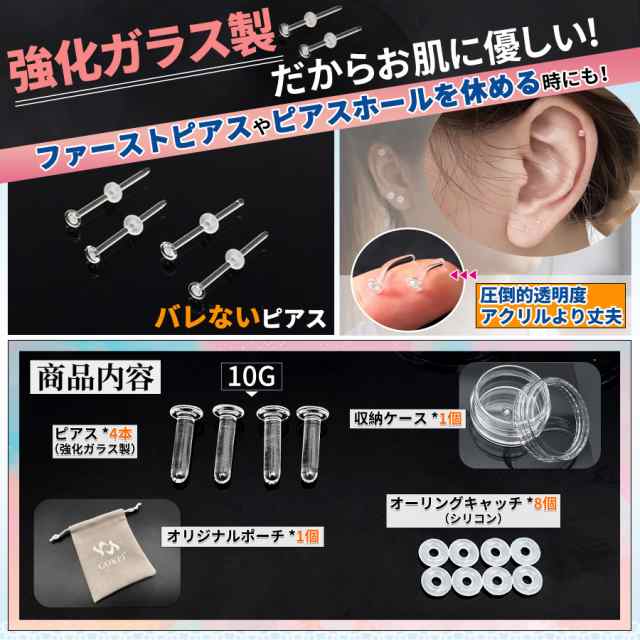 Amazon | [GOKEI] 透明ピアス ガラスピアス 【4本ピアス+8個