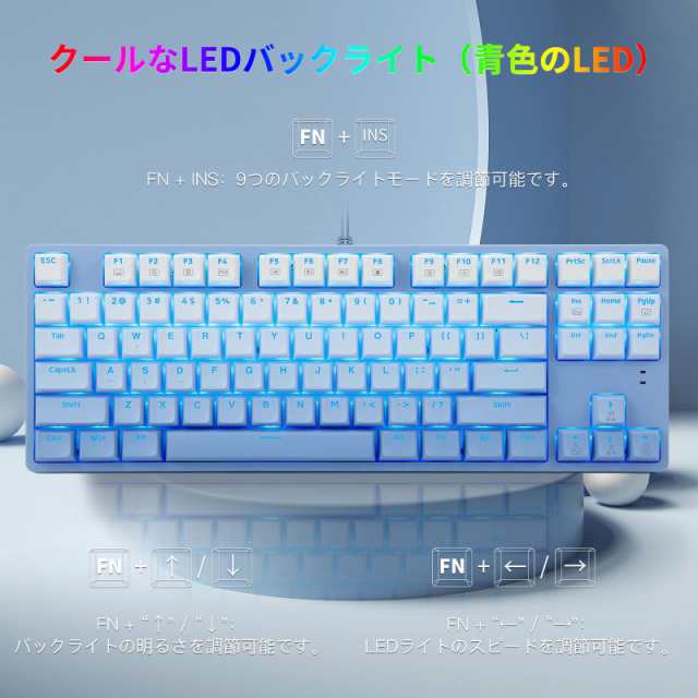 e元素ゲーミングキーボード メカニカルキーボード 青軸 コンパクト87キー防衝突 グラデーションブルーキーキャップ ゲーム用キーボード Lの通販はau  PAY マーケット - アブソリュート au PAY マーケット店 | au PAY マーケット－通販サイト