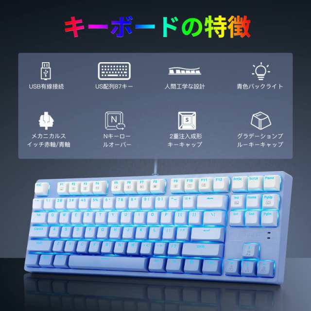 e元素ゲーミングキーボード メカニカルキーボード 青軸