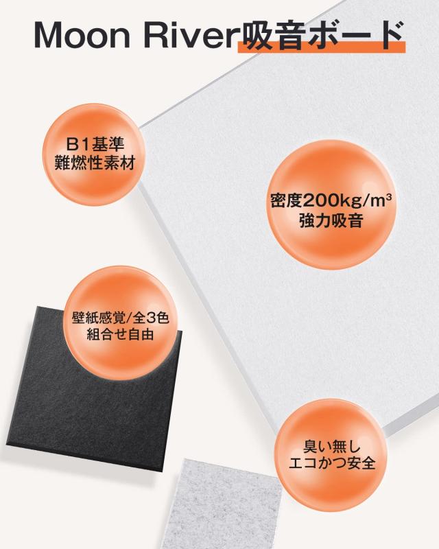 Moon River 吸音材 吸音ボード 200kg/m? 高密度 軽量 部屋用 設置簡単 吸音シー Moon River 吸音材 吸音ボード 200kg⁄m・ 高密度 軽量 部屋用 設置簡単