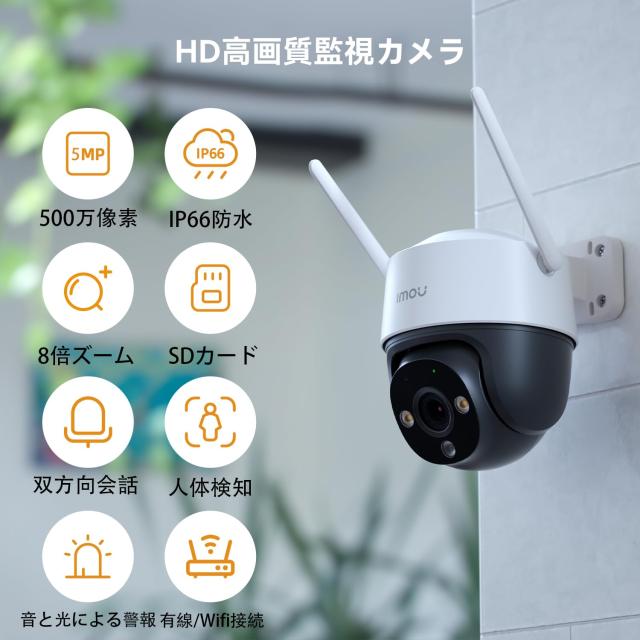 【500万画素・夜間カラー撮影】Imou 監視カメラ 屋外 30M遠距離暗視 無線防犯カメラ屋外 Wifi/有線LANポート PTZ機能 使いやすい 音声 動_1