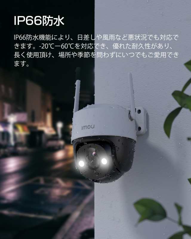 【360°夜間カラー撮影】Imou 防犯カメラ 屋外 200万画素 PTZ無線監視カメラ 30M遠距離暗視 サイレン/発光威嚇 動き検知 人体検知 自動追の通販は