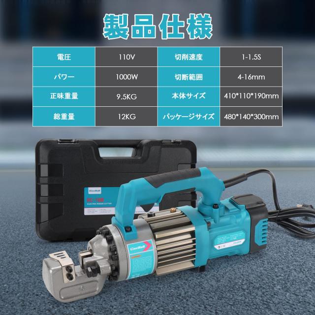 CENTALL 電動鉄筋裁断師 1000W、ポータブルメタルカッター、5/8in4-16粍 #5鉄筋まで切りはなす、切りはなす迅速さ1-1.5S RC16B (青味)